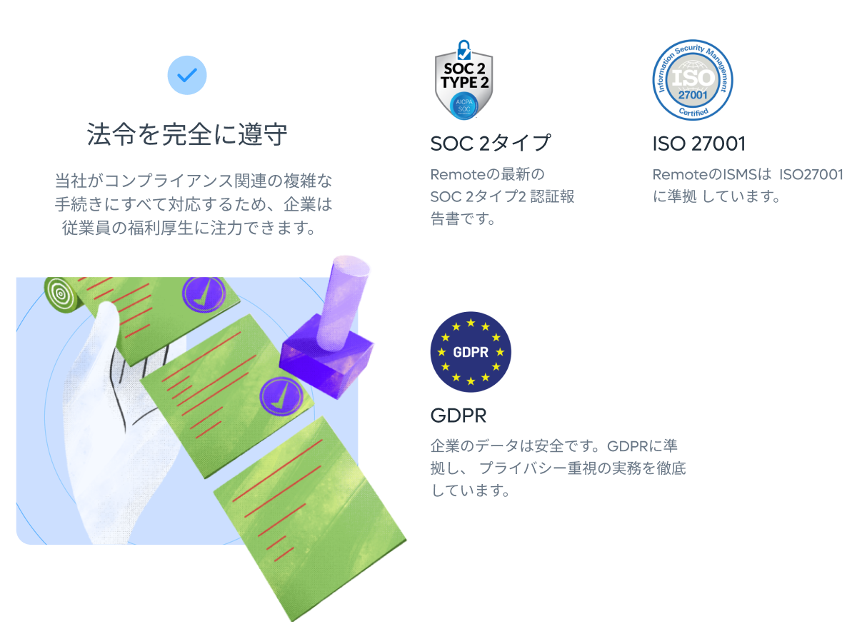 maintain-compliance-with-ease_japanese@2x.webp
