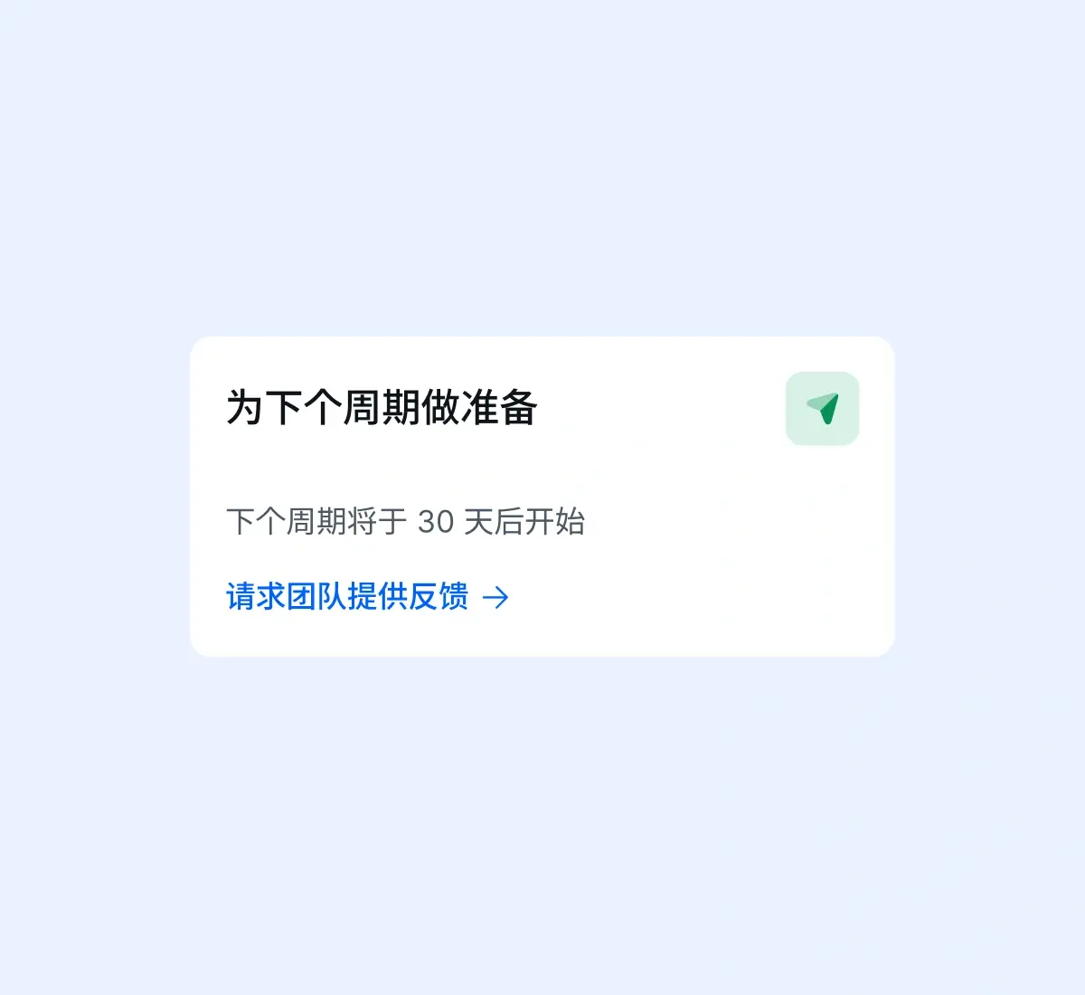 automated-review-cycles-for-fast-evaluations_chinese@2x.webp
