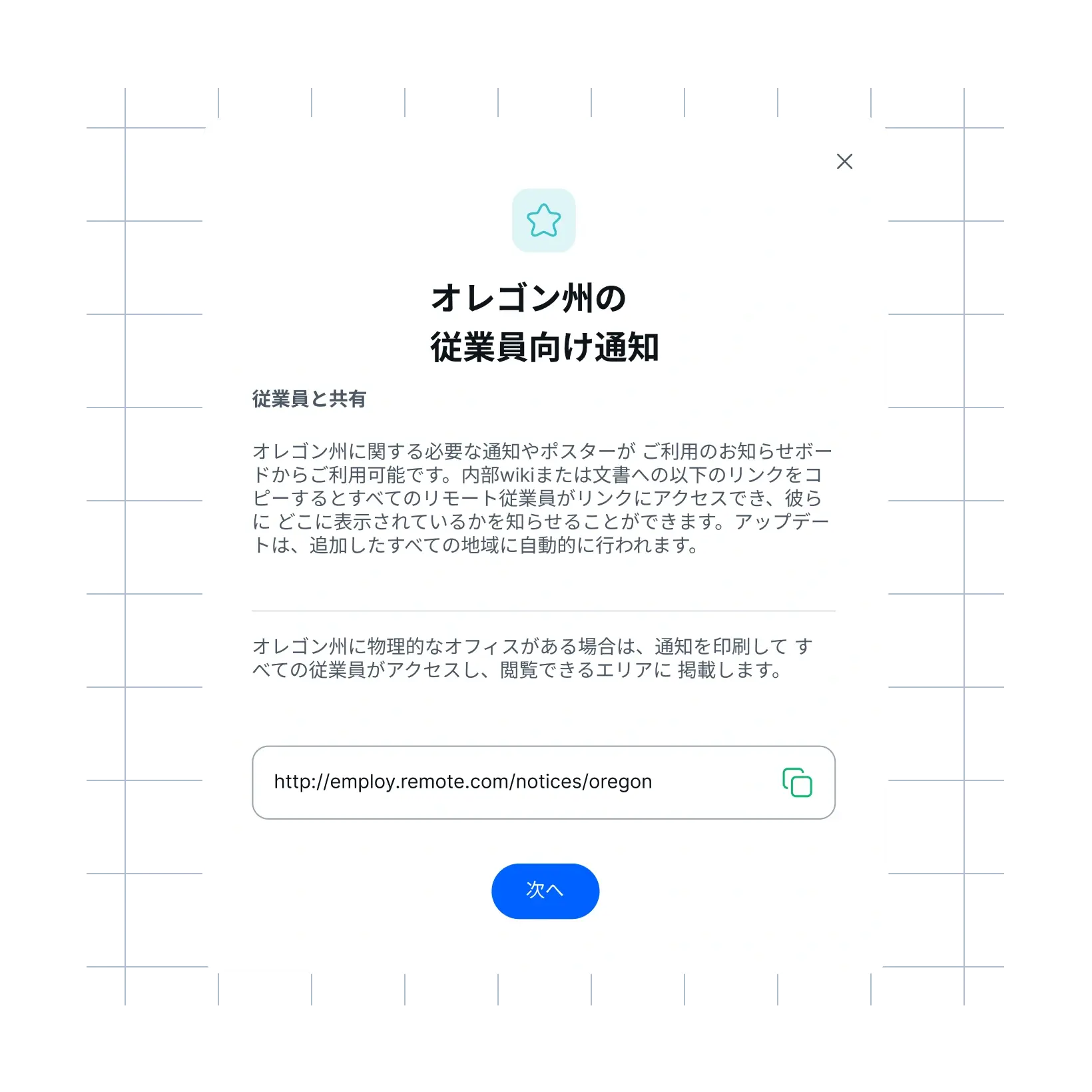 ensure-state-compliance_japanese@2x.webp