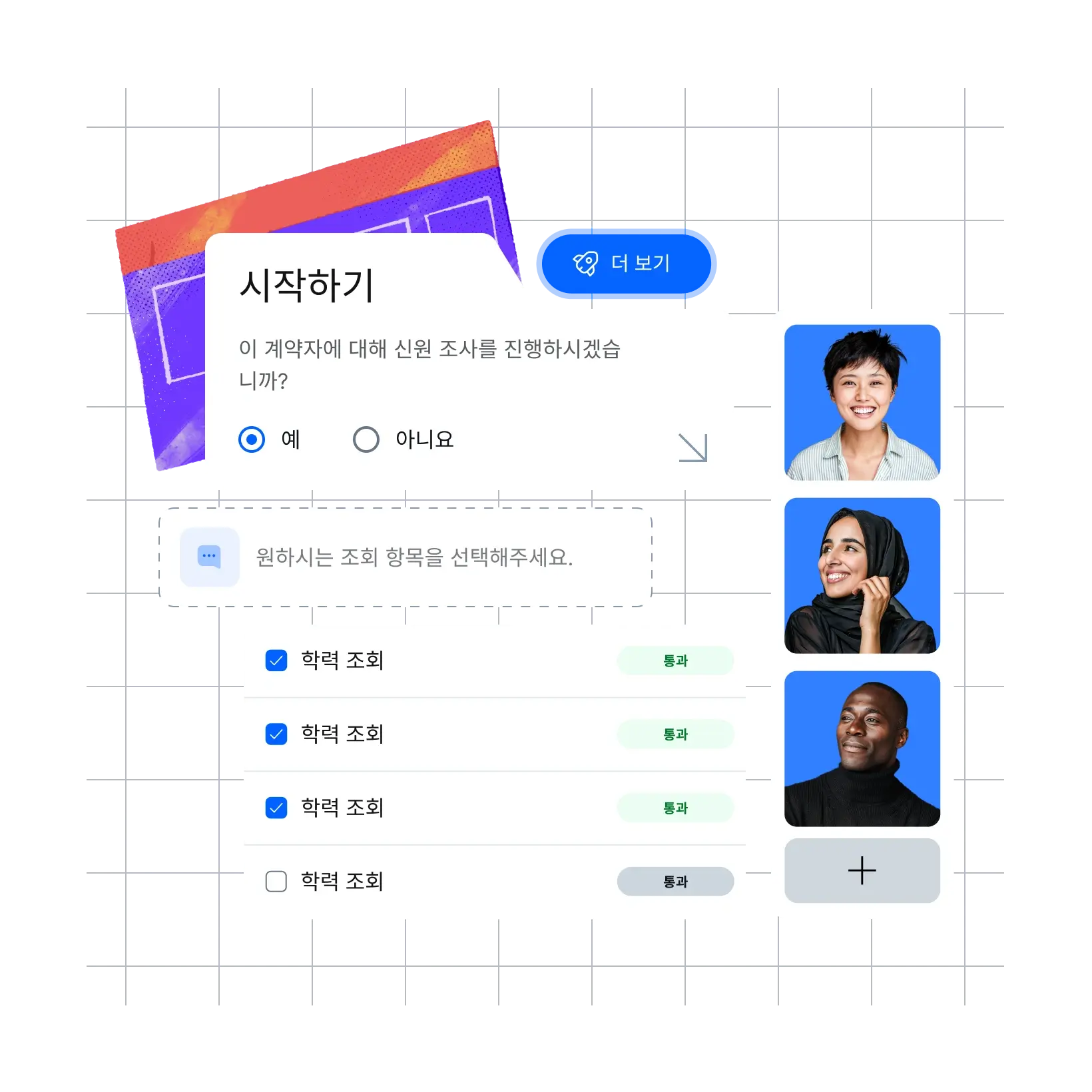 streamlined-background-checks_korean@2x.webp