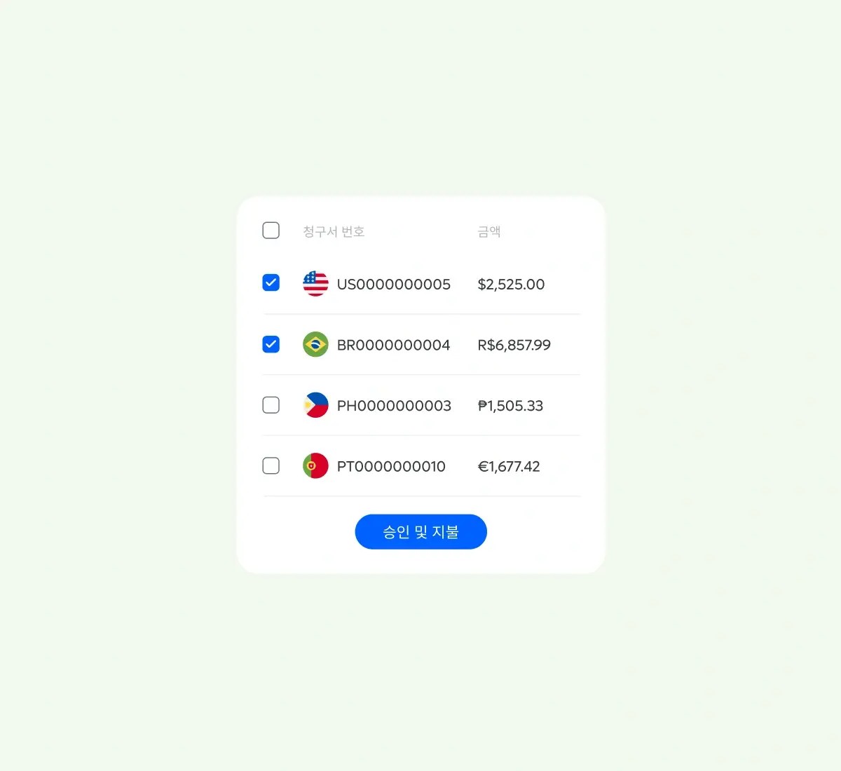 invoice-number-amount_korean@2x.webp