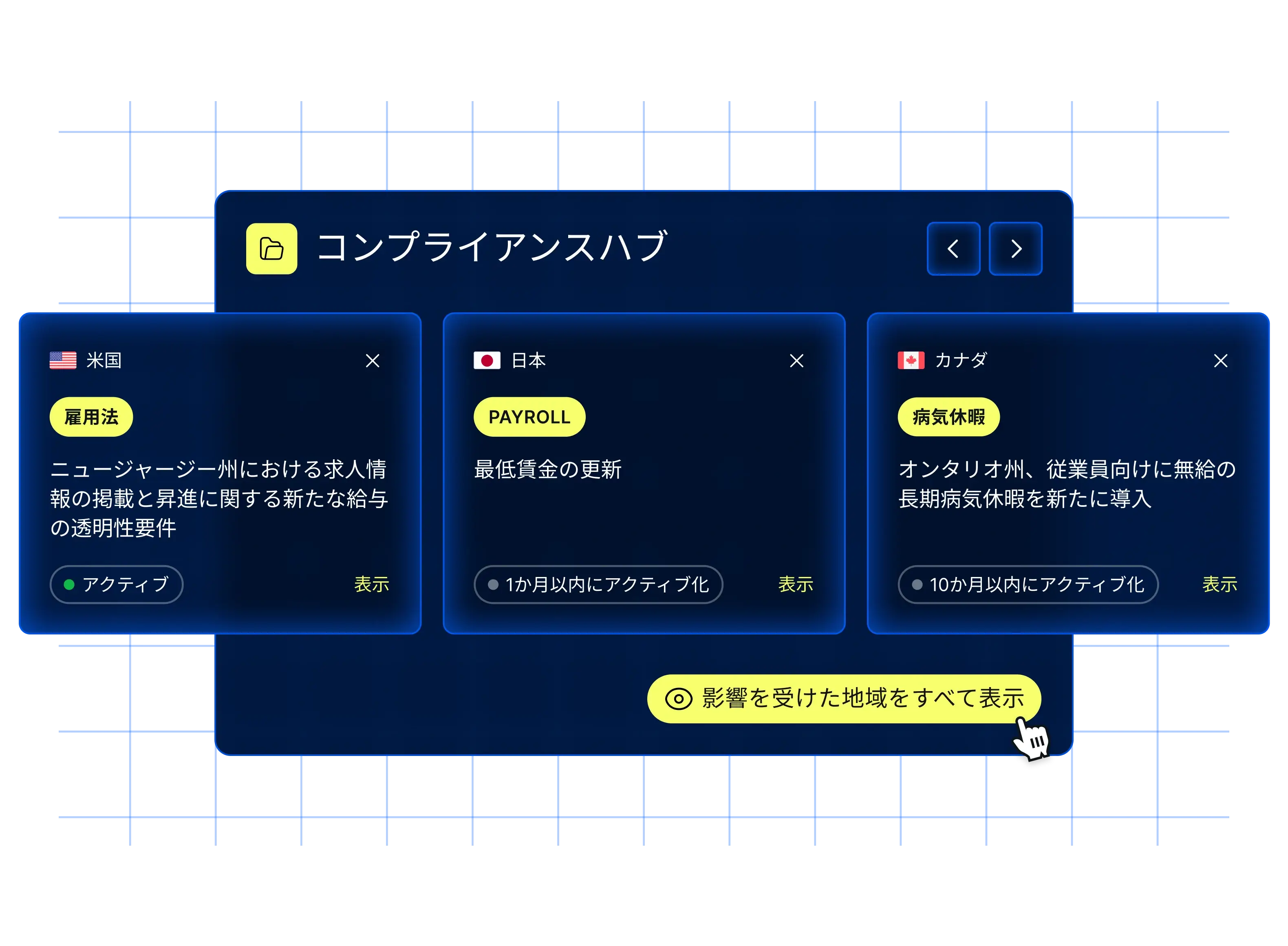 compliance-watchtower-hero_japanese@2x.webp