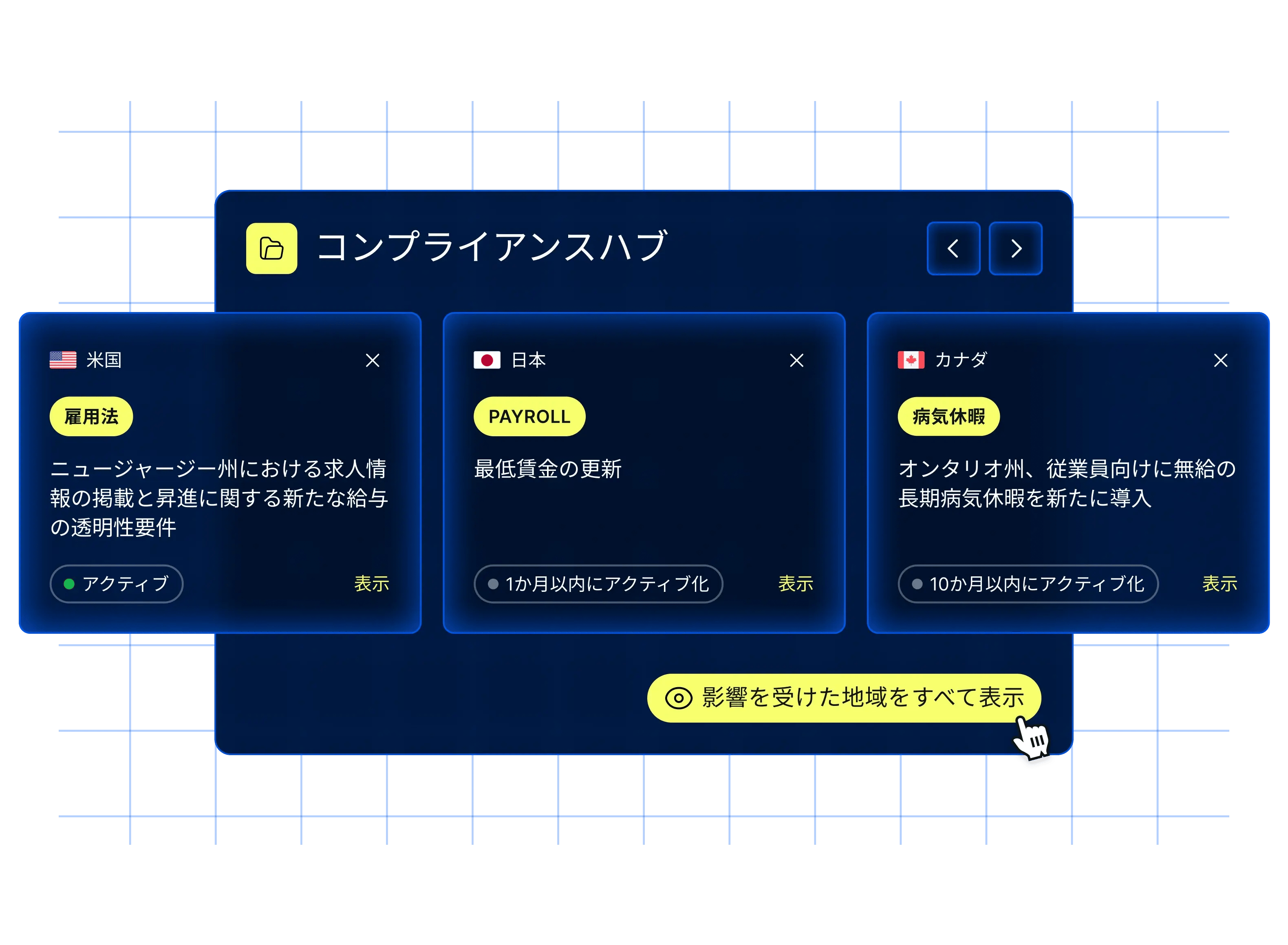 compliance-watchtower-hero_japanese@2x.webp