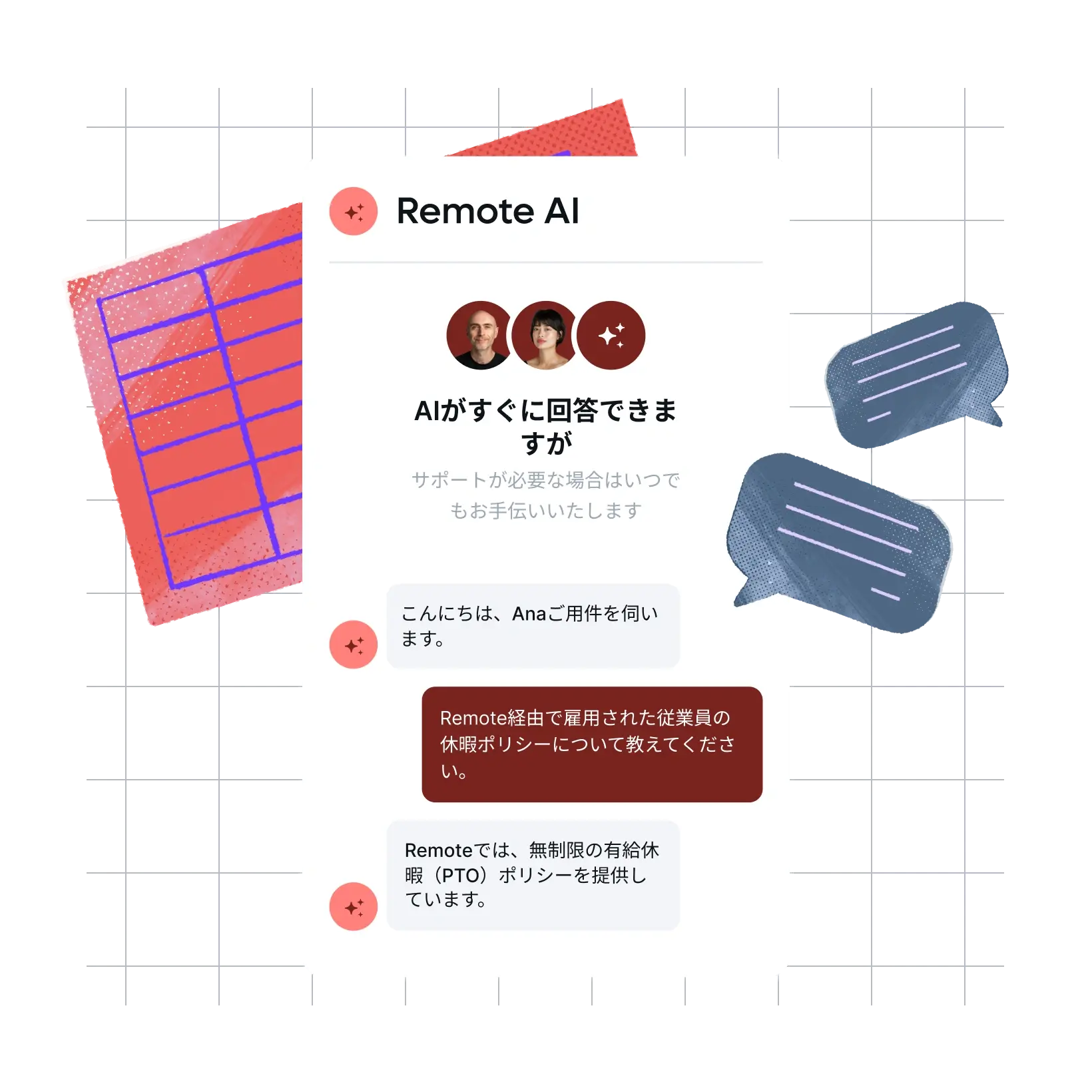remote-ai-chatbot_japanese@2x.webp