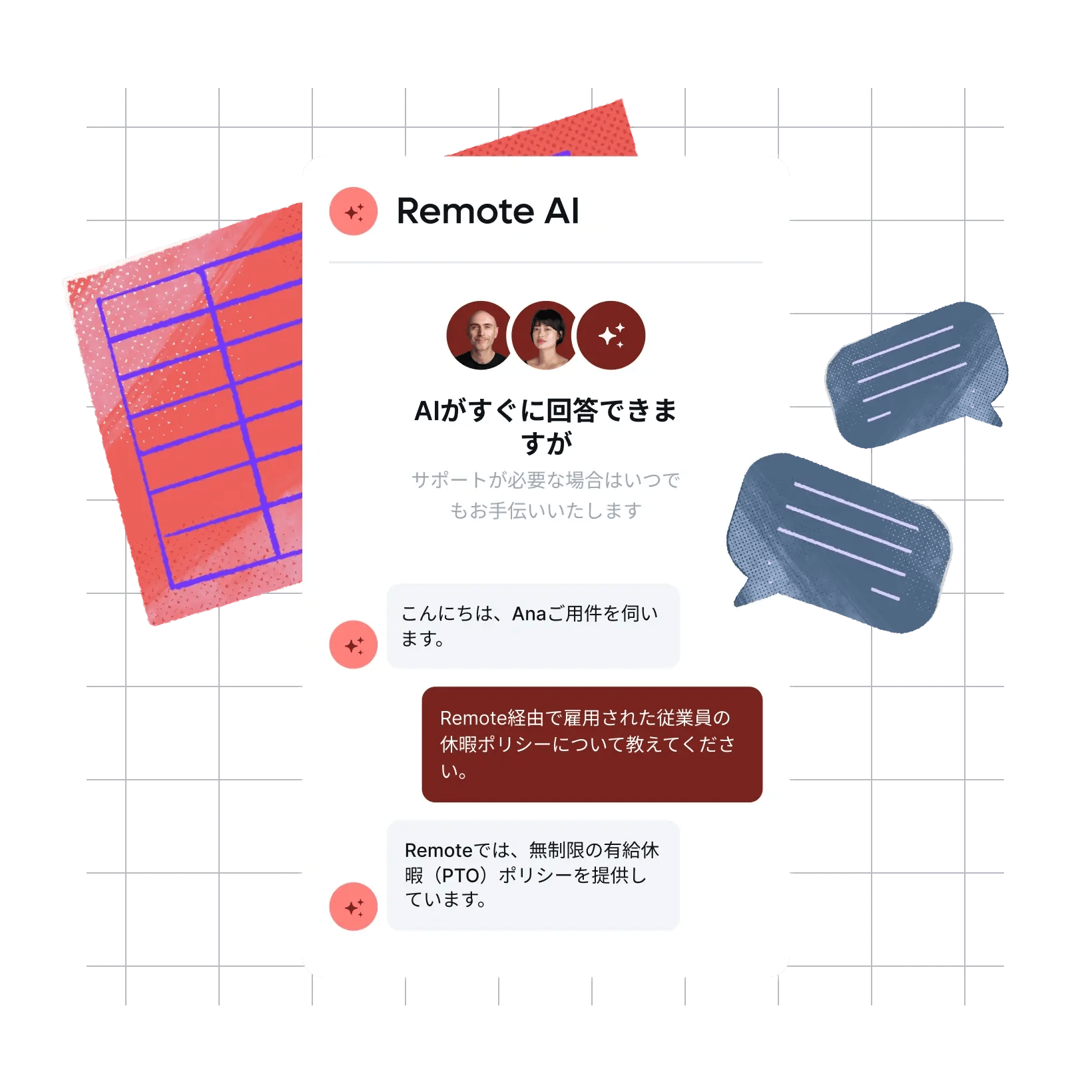 remote-ai-chatbot_japanese@2x.webp