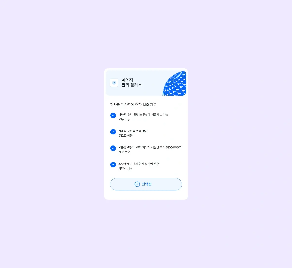 contractor-management-plus-background_korean@2x.webp