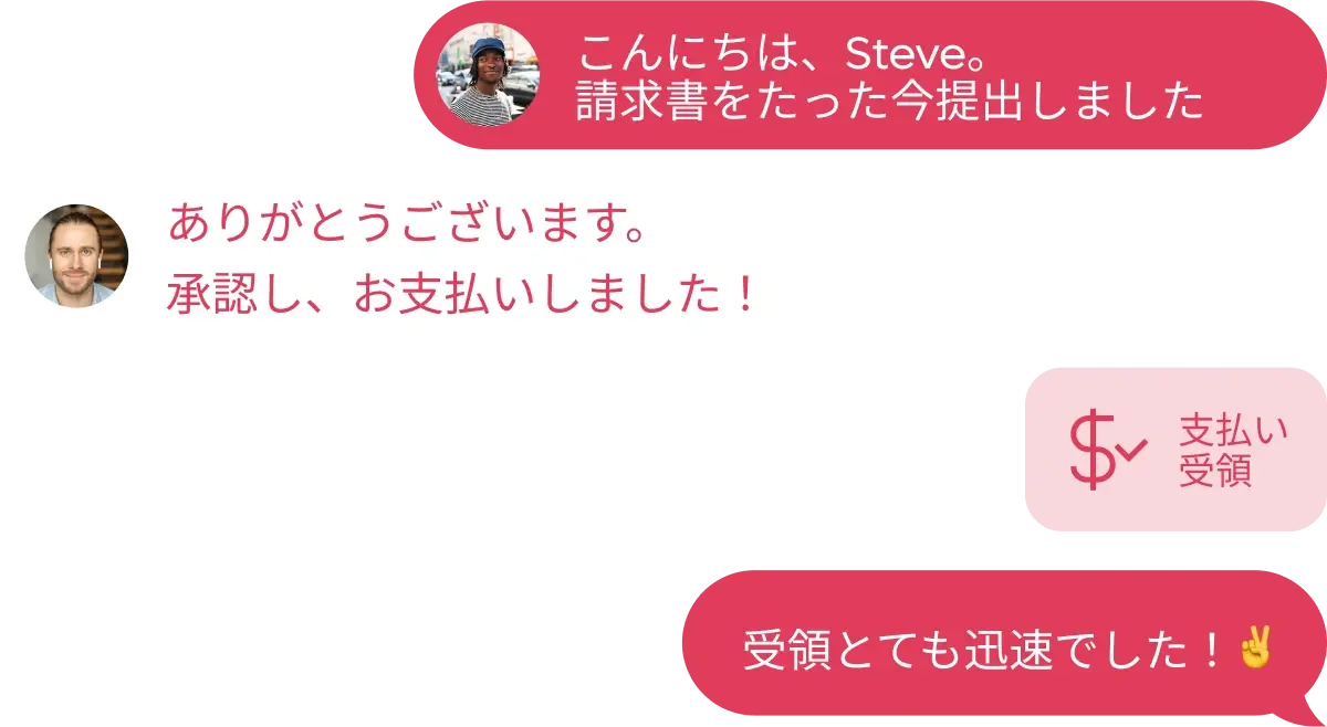 invoice-submited-received_japanese@2x.webp