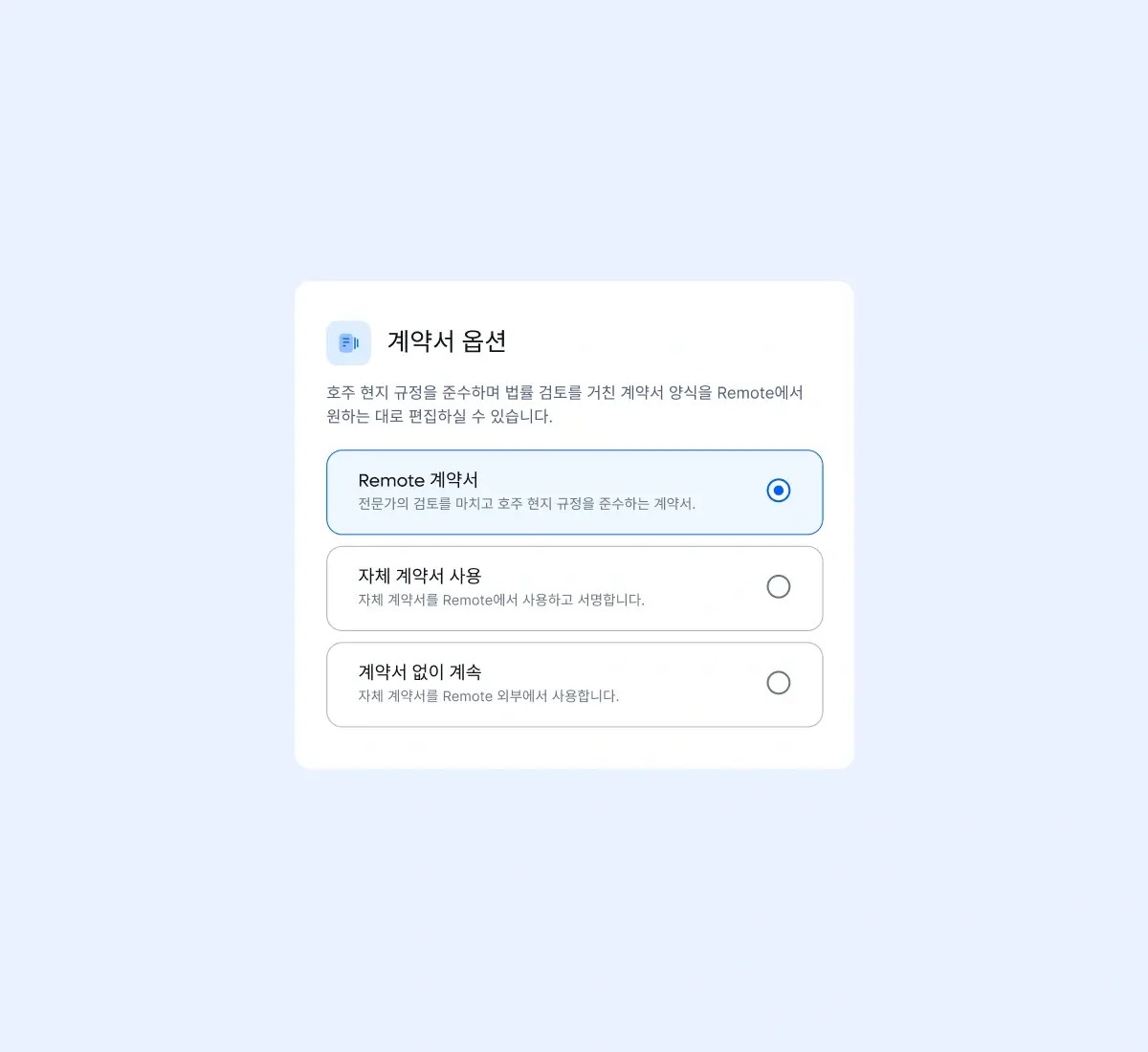 contract-options_korean@2x.webp
