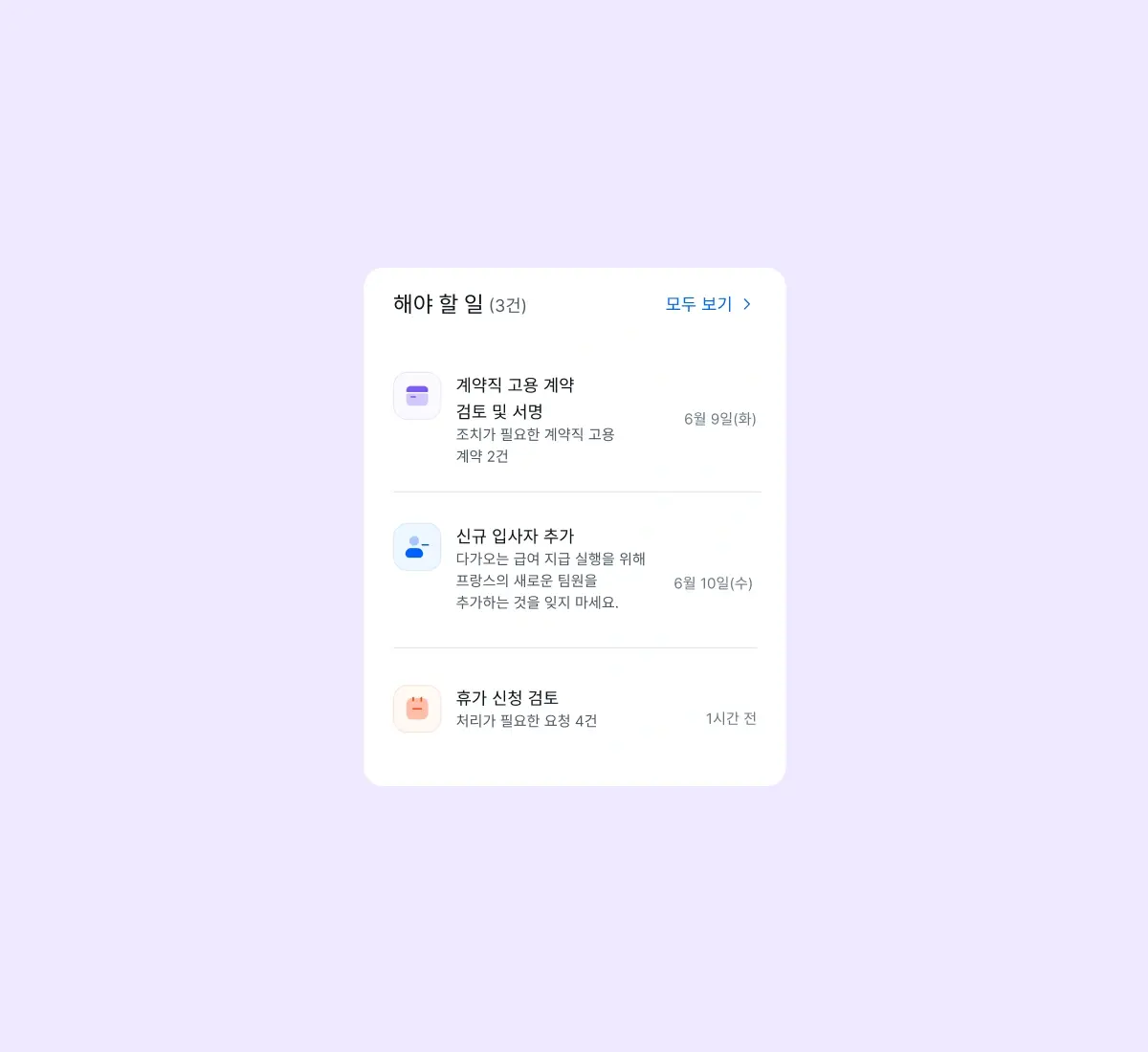 things-to-do-widget_korean@2x.webp