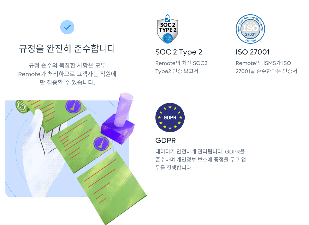 maintain-compliance-with-ease_korean@2x.webp
