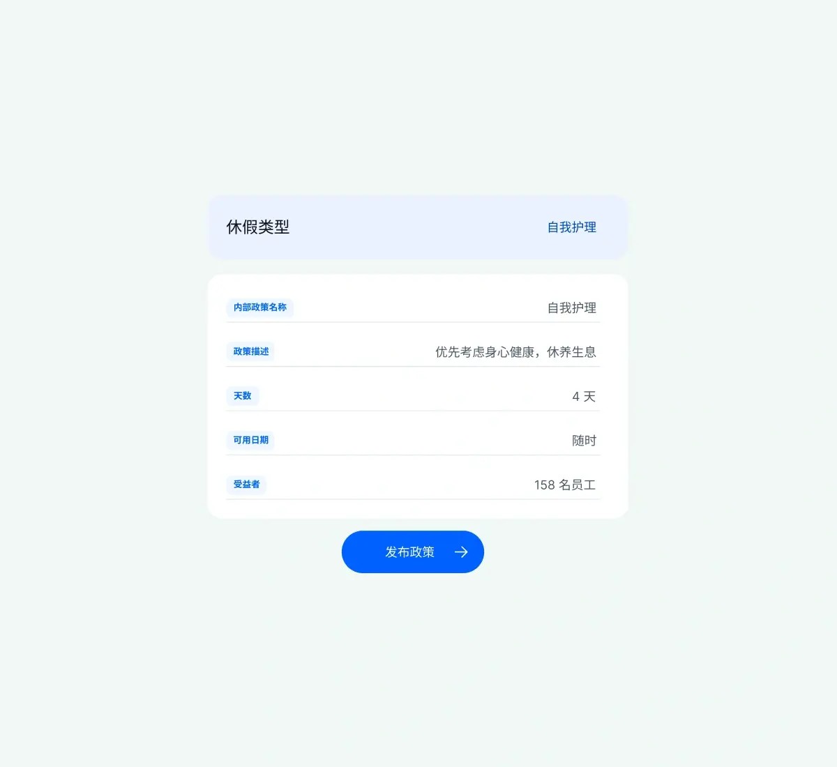 create-custom-leave-policies_chinese@2x.webp