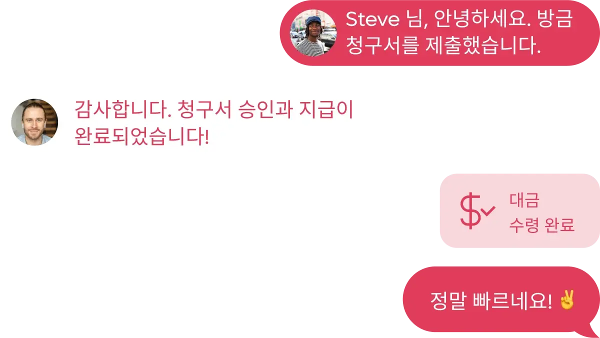 invoice-submited-received_korean@2x.webp