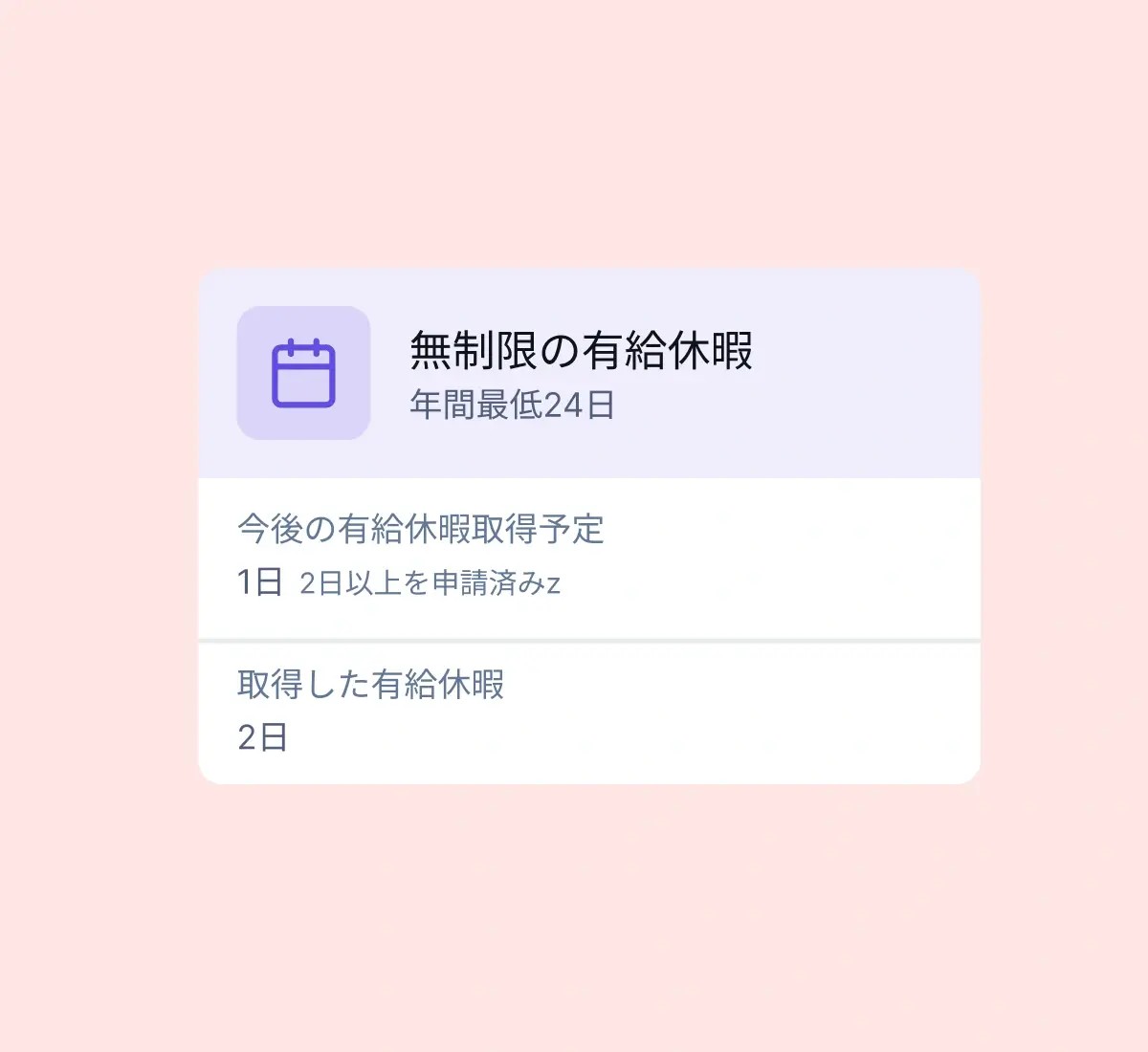 unlimited-paid-time-off_japanese@2x.webp