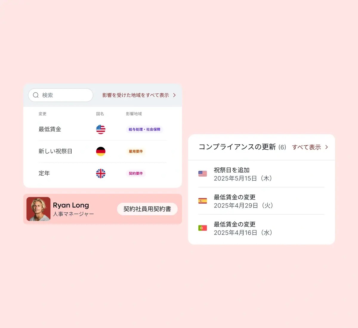 navigate-hr-compliance_japanese@2x.webp