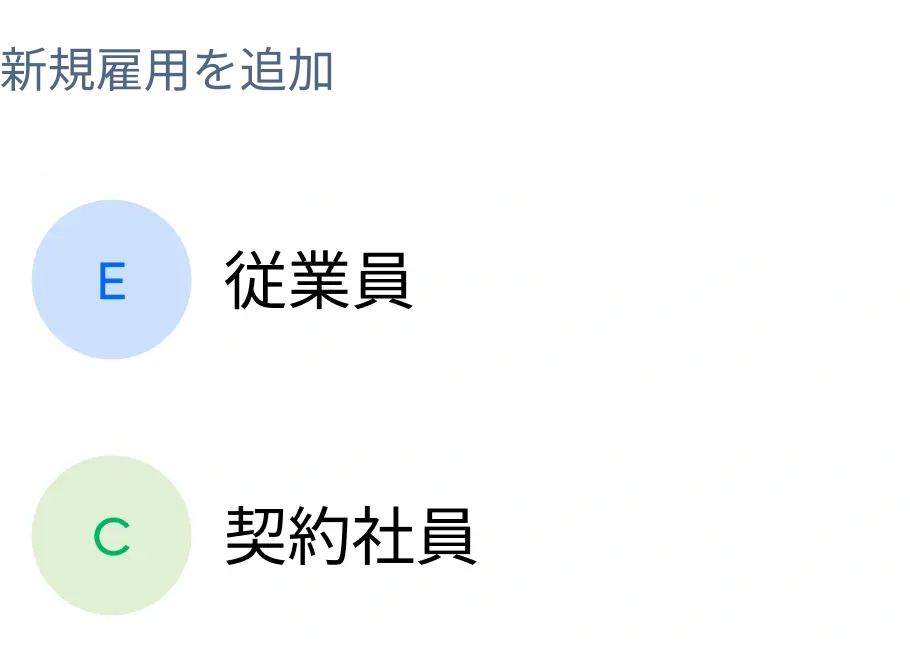 add-new-hire-two_japanese@2x.webp