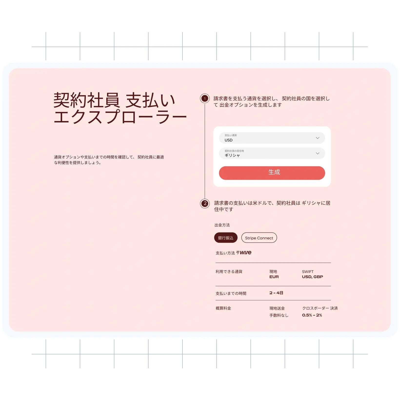 contractor-payout-explorer-background_japanese@2x.webp