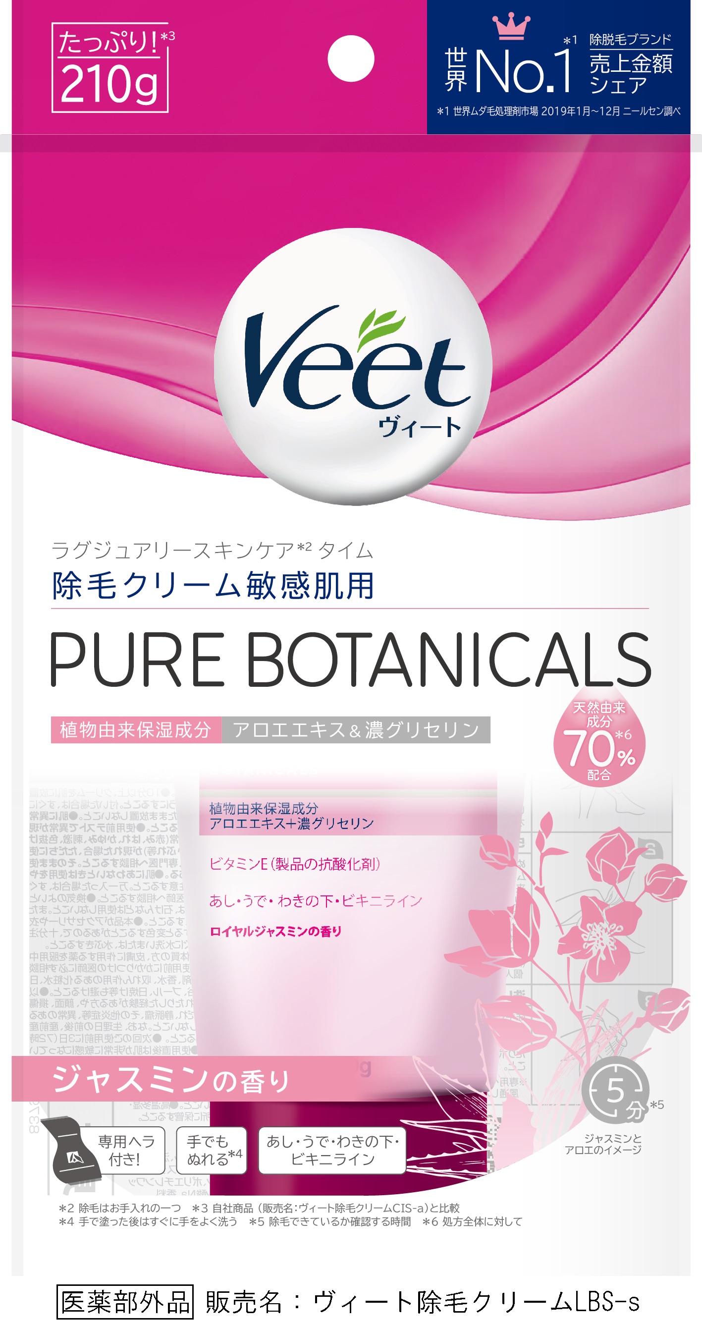 ピュア ボタニカルズ 除毛クリーム 敏感肌用