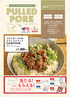 Japan-pulled-pork-poster-Dec-2021.png
