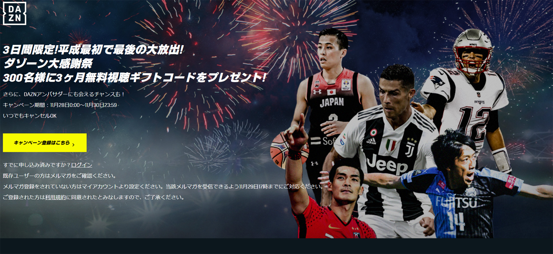 大感謝祭は今だけ Dazn ダゾーン に加入するなら今 3ヶ月無料のチャンスは11月30日まで 期間中の注目コンテンツは Goal Com 大感謝祭は今だけ Dazn ダゾーン に加入するなら今 3ヶ月無料のチャンスは11月30日まで 期間中の注目コンテンツは Goal Com