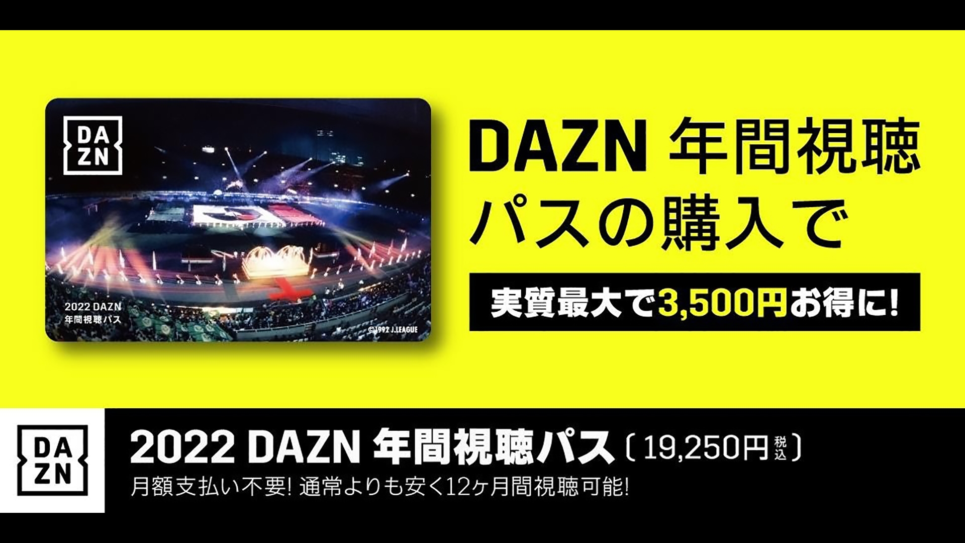 Dazn ダゾーン が 22 Dazn年間視聴パス の販売を開始 通常よりお得にjリーグを視聴 Goal Com Dazn ダゾーン が 22 Dazn年間視聴パス の販売を開始 通常よりお得にjリーグを視聴 Goal Com
