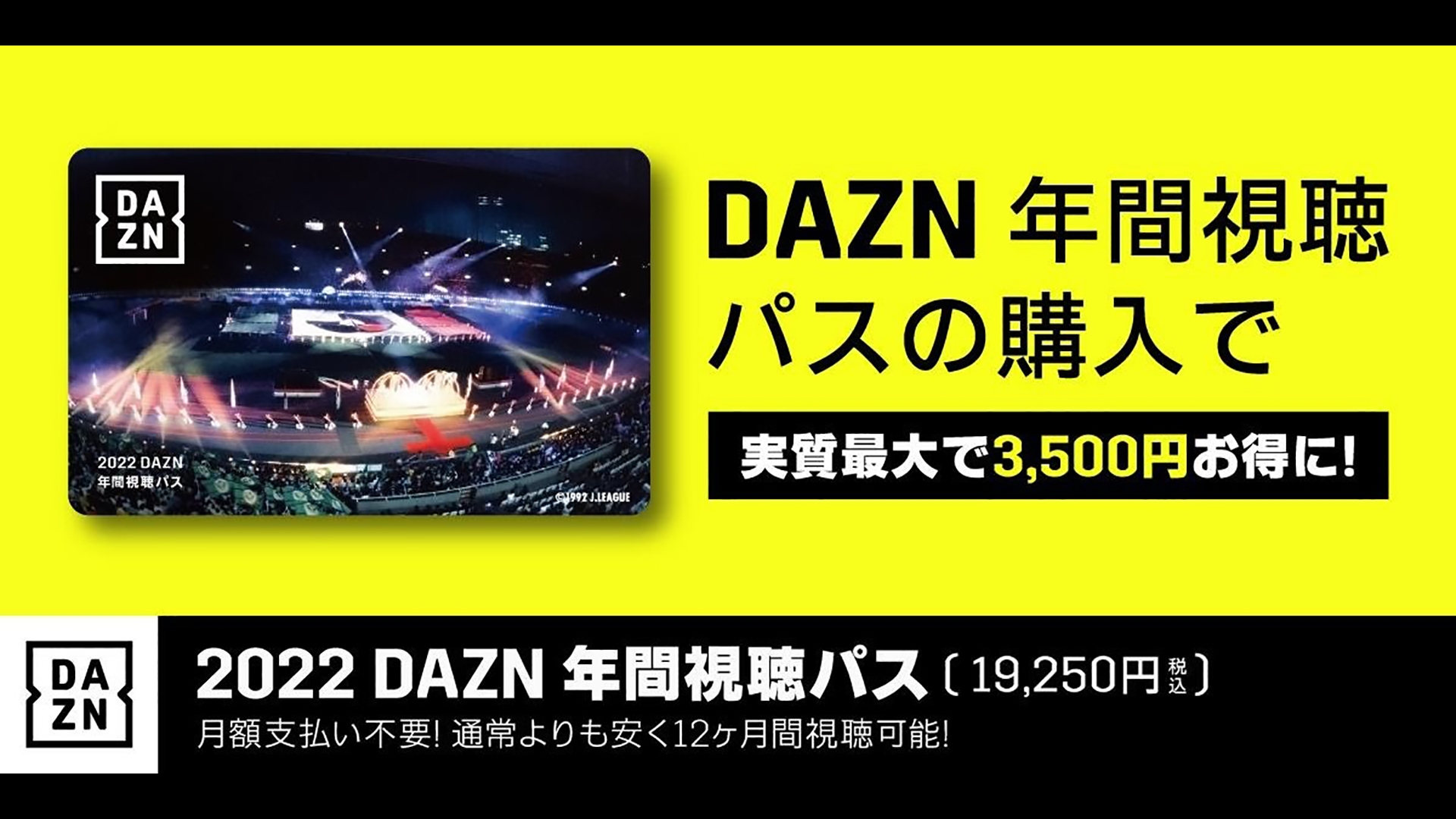 Dazn ダゾーン が 22 Dazn年間視聴パス の販売を開始 通常よりお得にjリーグを視聴 Goal Com