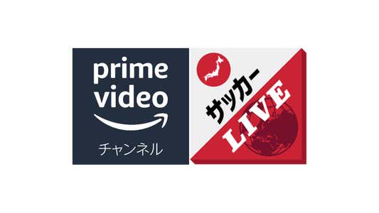 ルヴァンカップ22がamazonでも見られる プライム会員の視聴方法は Goal Com ルヴァンカップ22がamazonでも見られる プライム会員の視聴方法は Goal Com