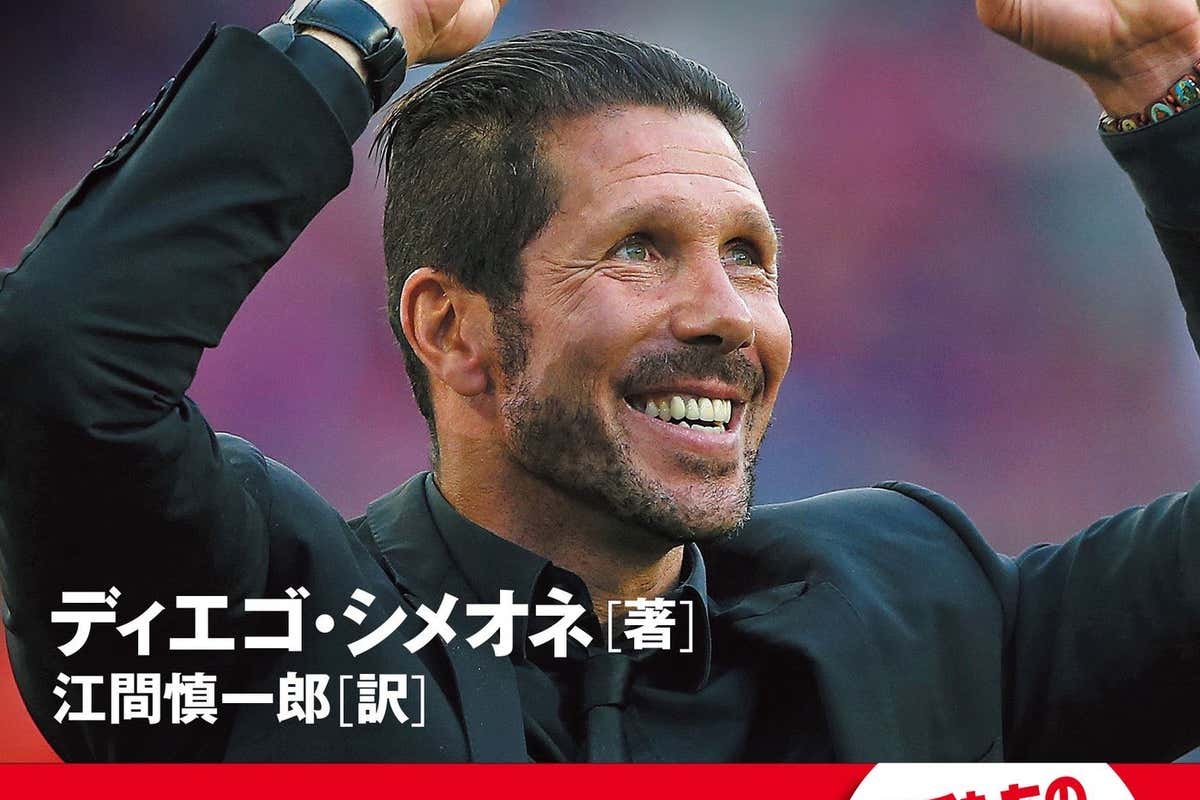 信念 から紐解くディエゴ シメオネの正体 なぜ 圧倒的カリスマ になりえたのか Goal Com 信念 から紐解くディエゴ シメオネの正体 なぜ 圧倒的カリスマ になりえたのか Goal Com