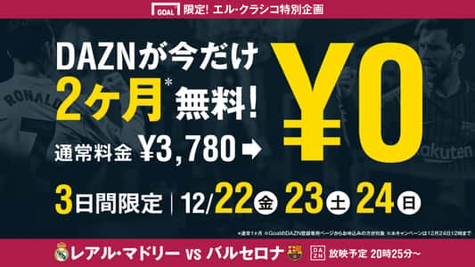 クラシコの意味とは レアル マドリー対バルセロナの戦績と歴史 Goal Com クラシコの意味とは レアル マドリー対バルセロナの戦績と歴史 Goal Com