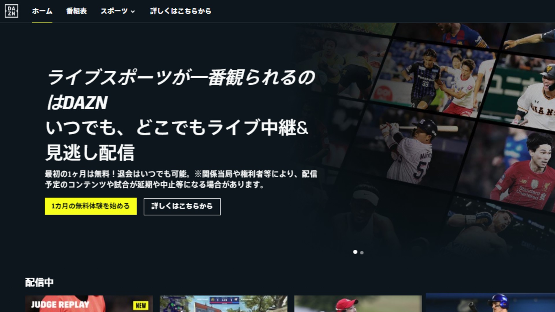 Dazn無料 最もお得な契約方法は キャンペーン条件を徹底解説 Goal Com