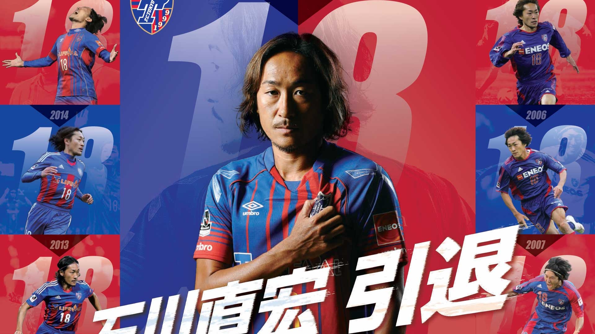 100 の保証 Fc東京 Aclユニフォーム No 18 石川直宏選手仕様 正規品