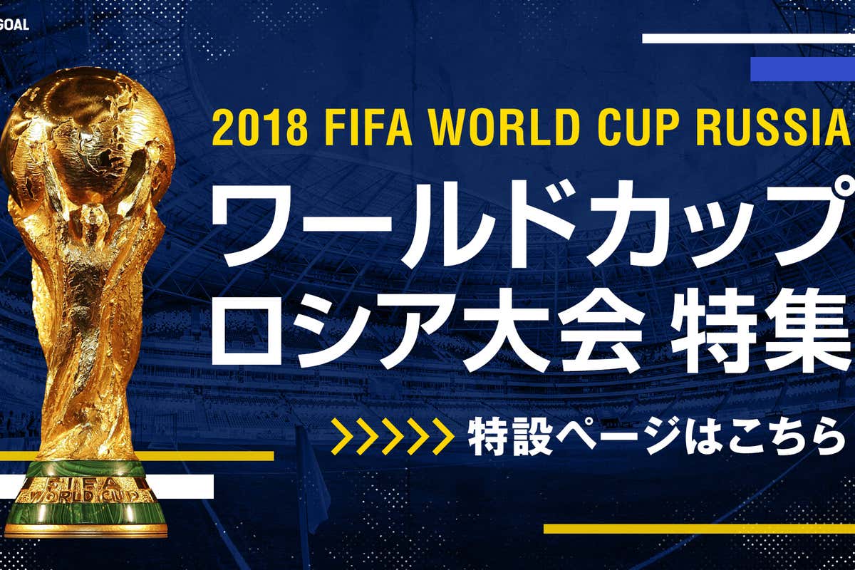 パナマ対チュニジアの試合日程と放送予定 ロシアw杯グループg Goal Com パナマ対チュニジアの試合日程と放送予定 ロシアw杯グループg Goal Com