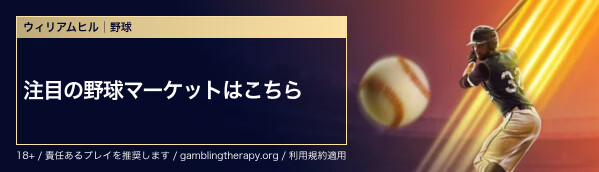 野球マーケット