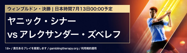 シナー vs ズベレフ