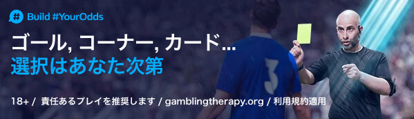 サッカー＆NBA: Build YourOdds