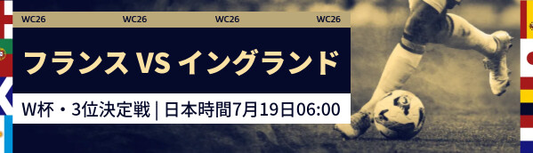 フランス vs イングランド